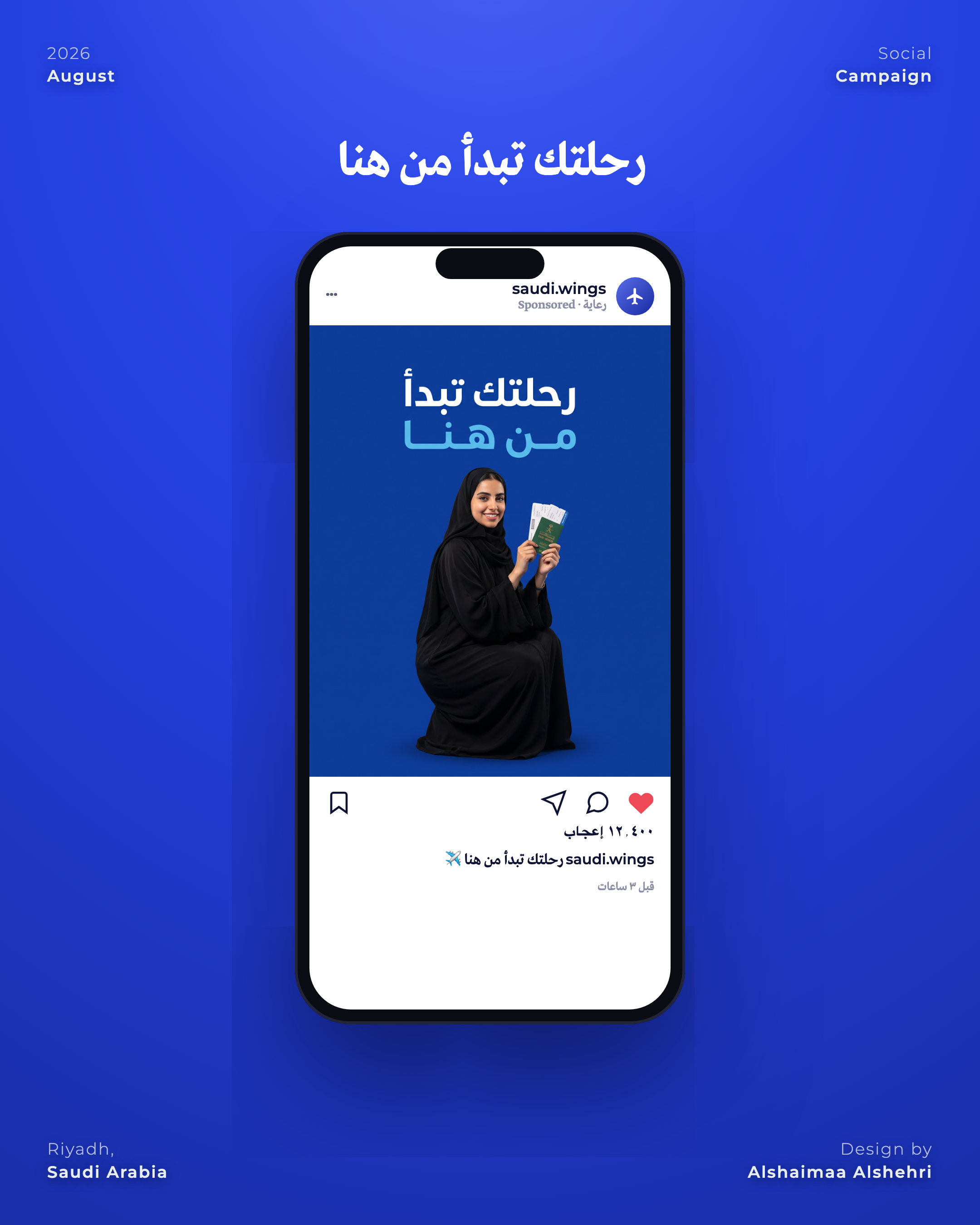 بوست رحلتك تبدأ من هنا على الجوال