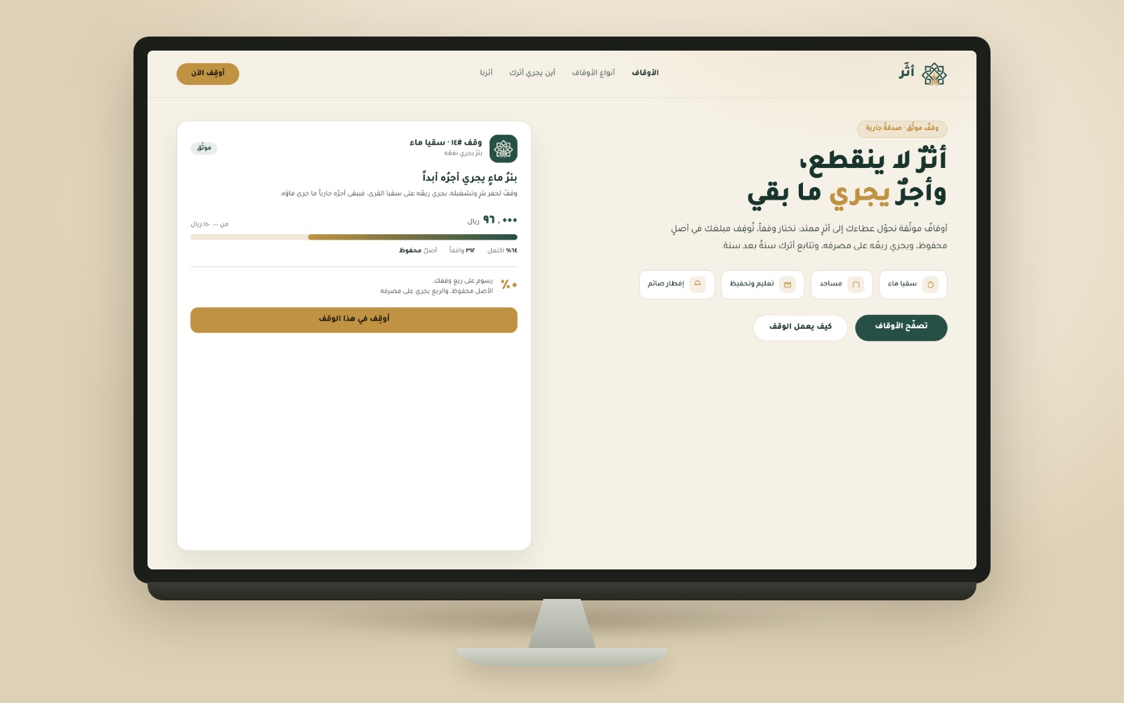 منصة أثَر على الشاشة