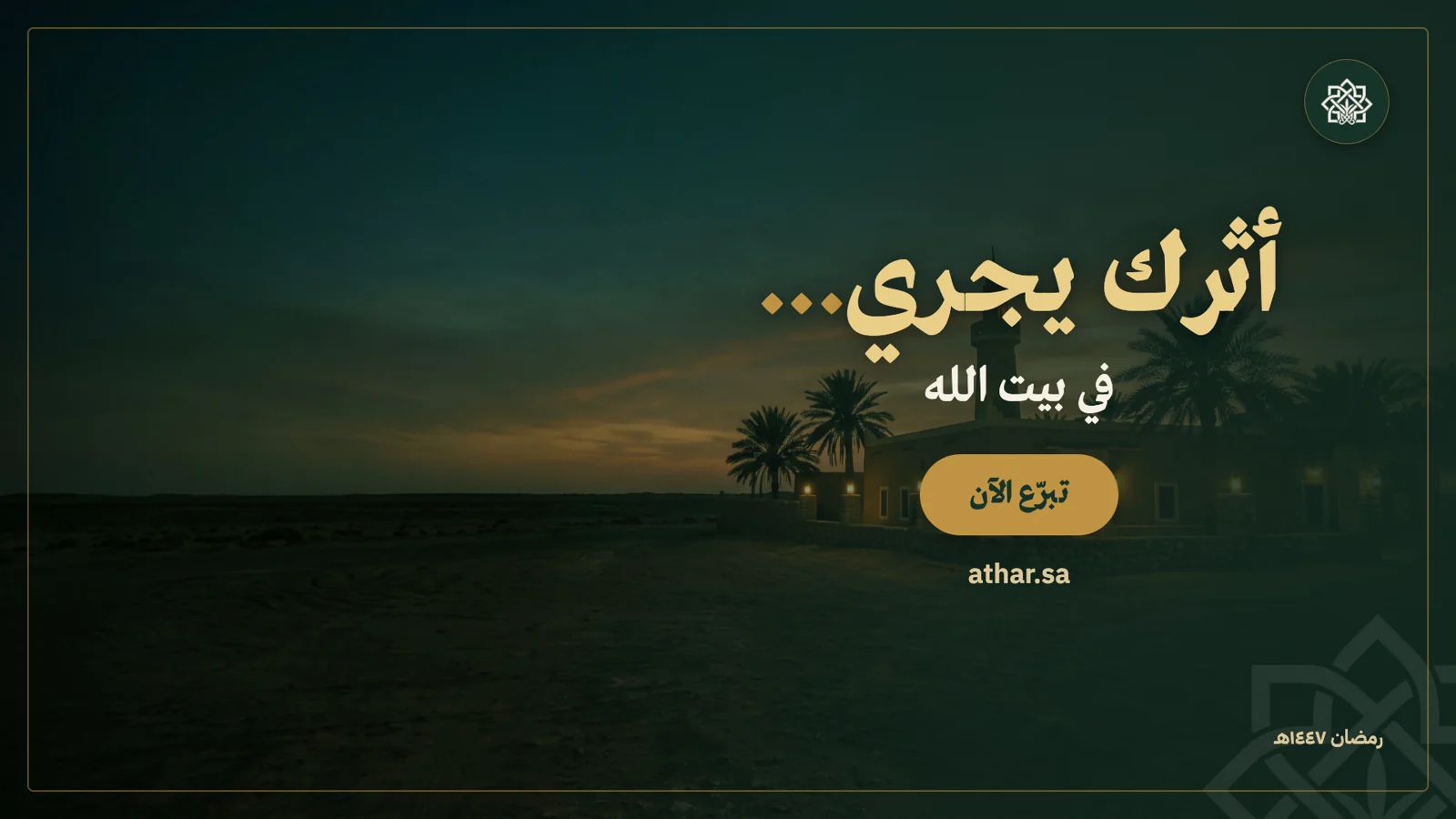 بيلبورد خارجي، مسجد نجدي