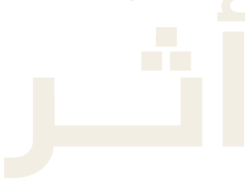 أثَر