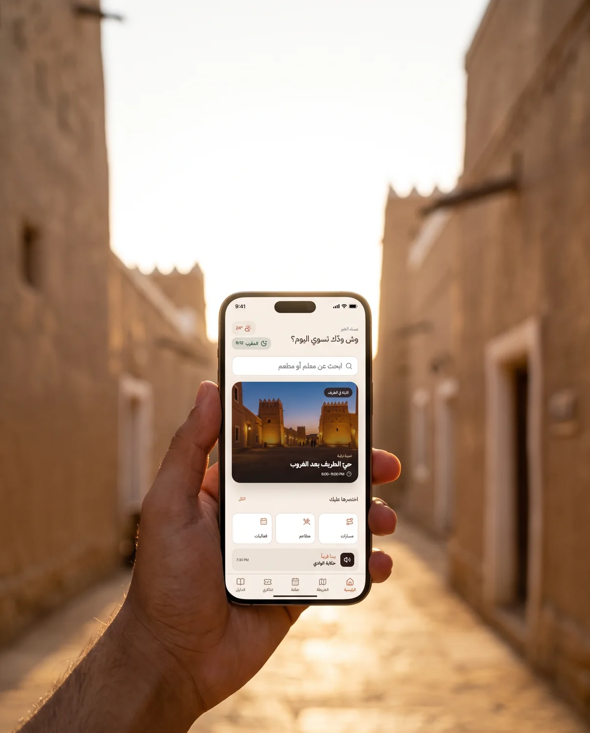 التطبيق في يد زائر أمام حي الطريف