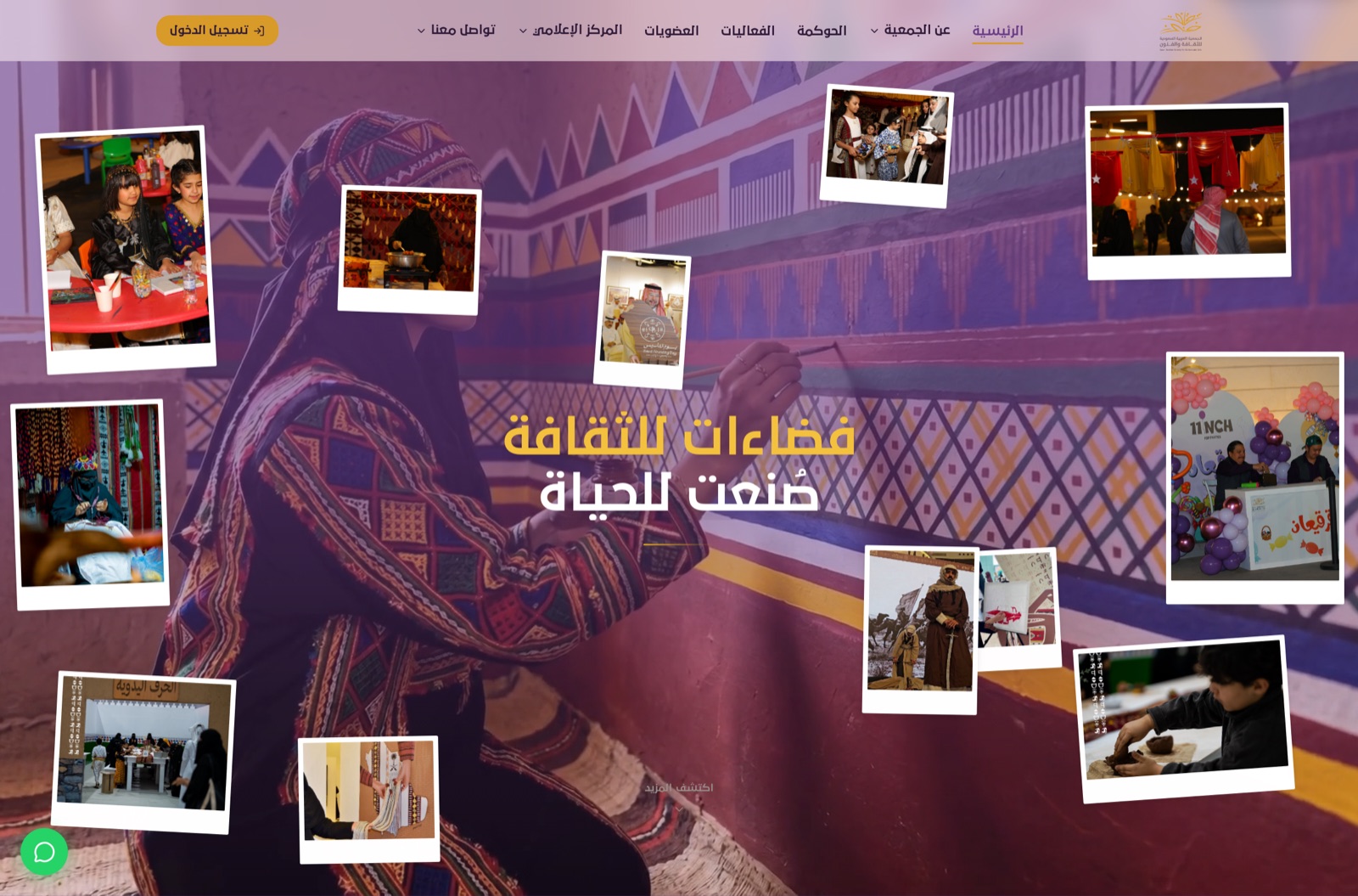 الصفحة الرئيسية لموقع الجمعية، نقوش نجدية بنفسجية وذهبية مع صور فعاليات بأسلوب البولارويد