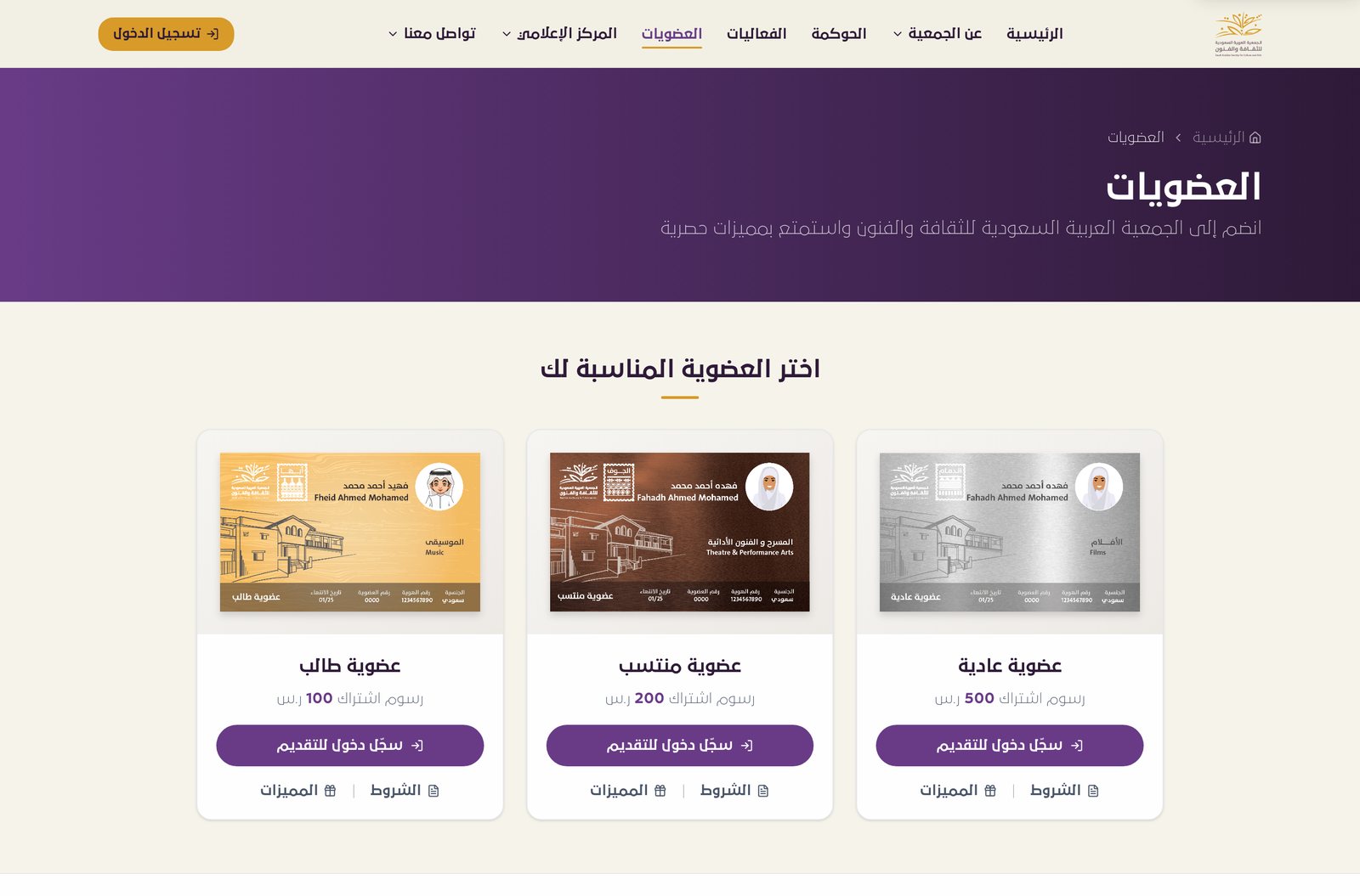 صفحة العضويات، ثلاث فئات (طالب/منتسب/عادية) مع جدول مقارنة وبوابة العضو