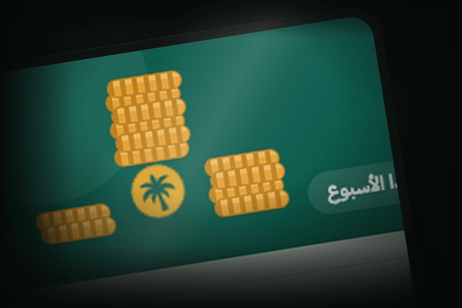 الواجهة تحت العدسة: هللات الرصيد تتكدس حول عملة النخلة، هويةٌ وواجهة من جينٍ واحد.