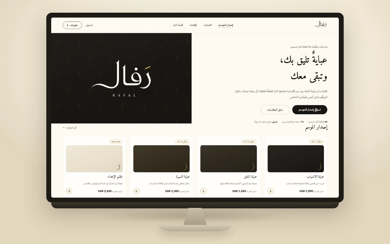 متجر الدار: عبايةٌ تليق بك وتبقى معك، وإصدارات مرقّمة 30 قطعة لكل تصميم.