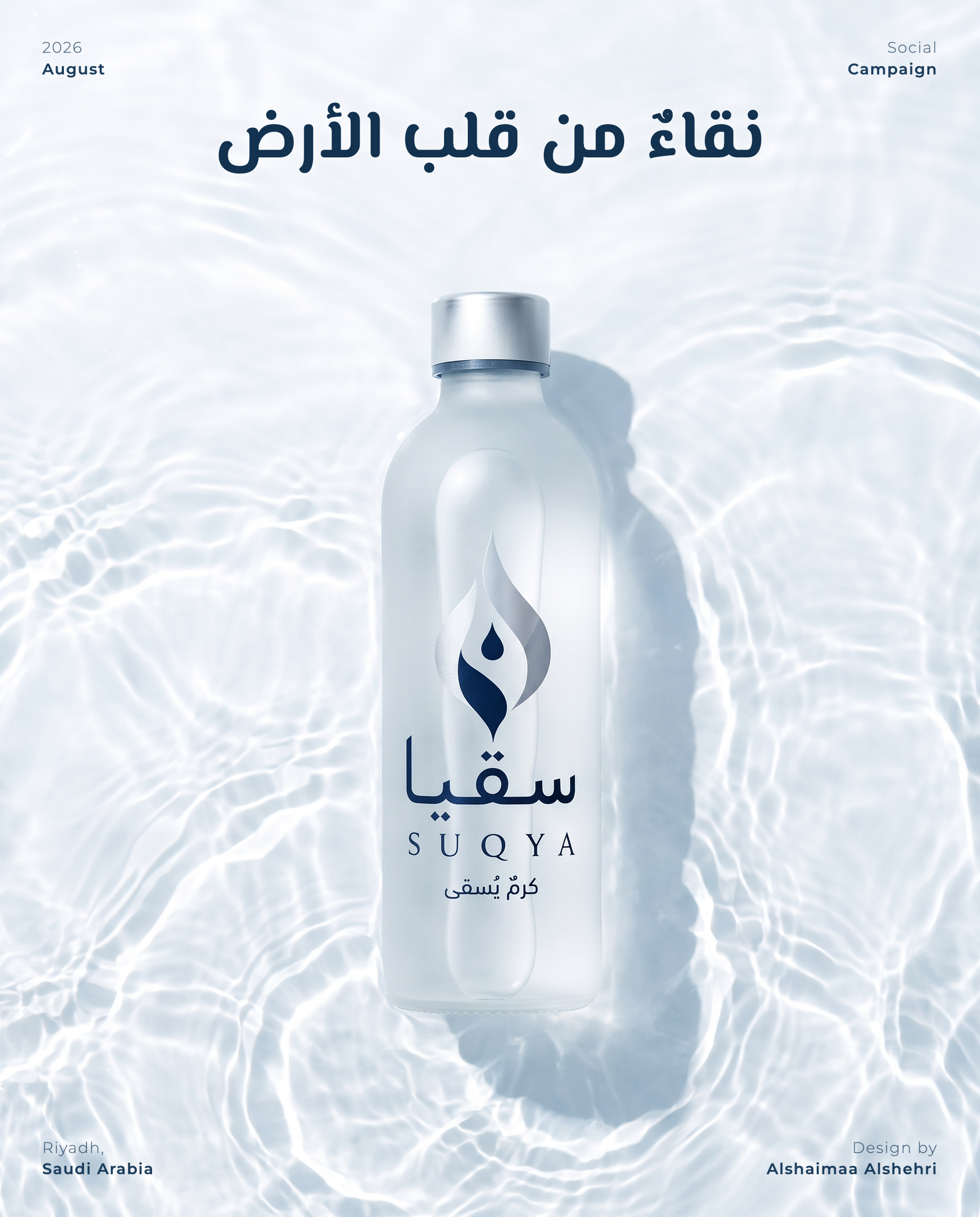 نقاءٌ من قلب الأرض
